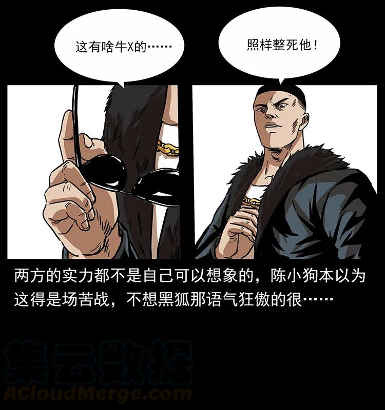 幽冥诡匠 242 陈小狗失算了 第73页