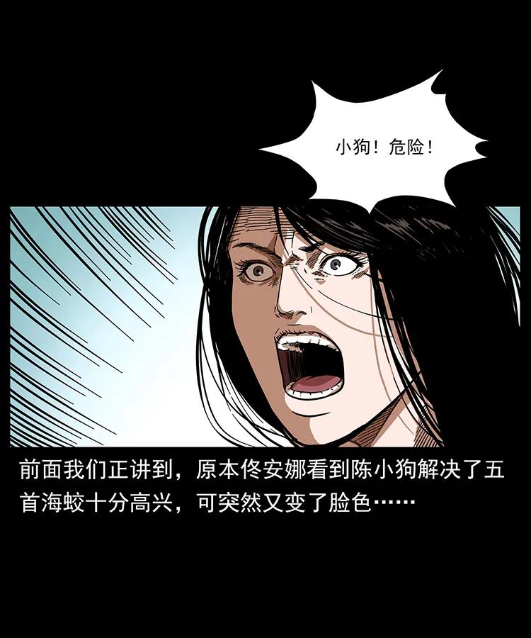 幽冥诡匠 242 陈小狗失算了 第2页