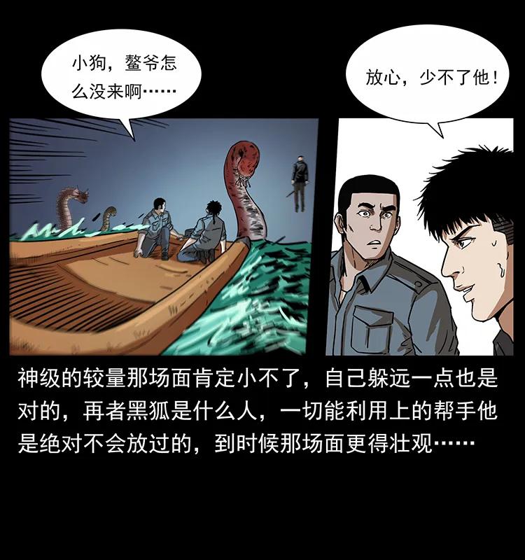 幽冥诡匠 242 陈小狗失算了 第83页