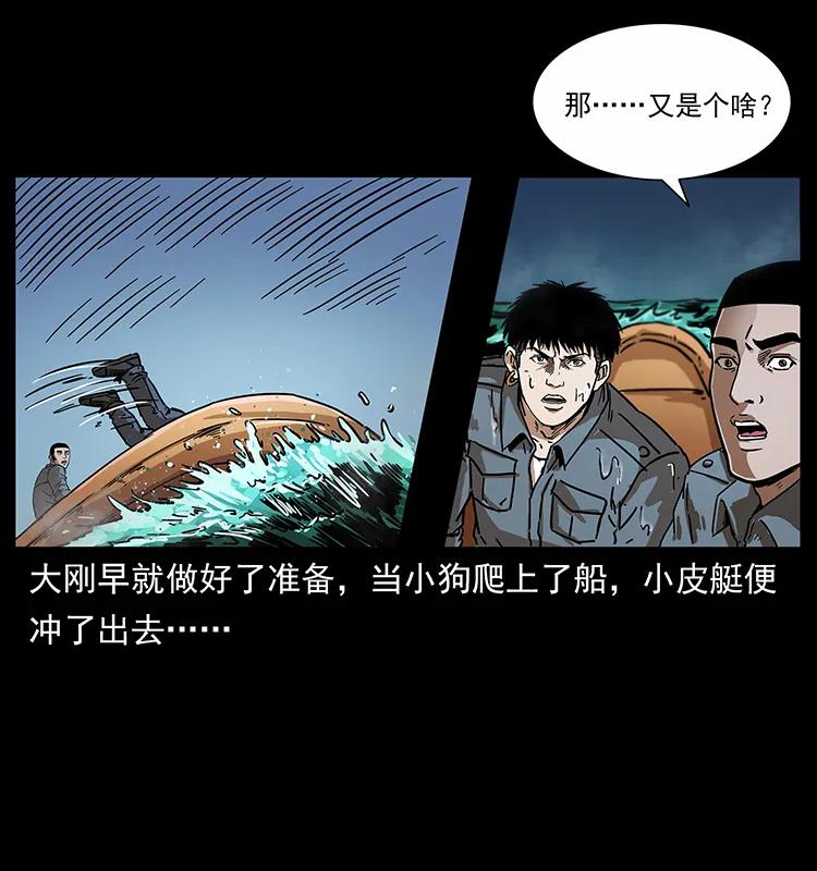 幽冥诡匠 242 陈小狗失算了 第11页