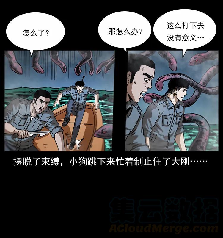 幽冥诡匠 242 陈小狗失算了 第33页