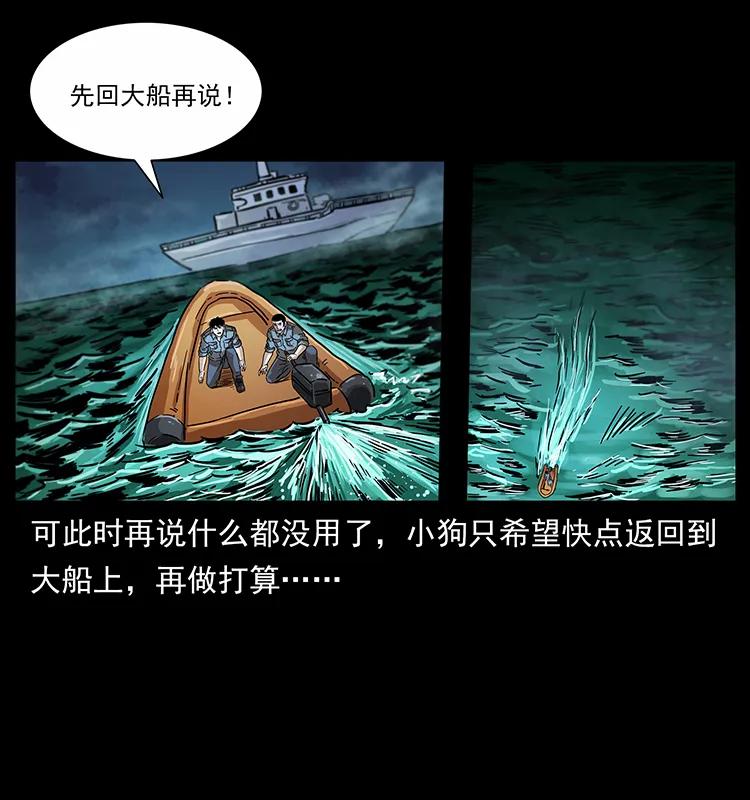幽冥诡匠 242 陈小狗失算了 第14页