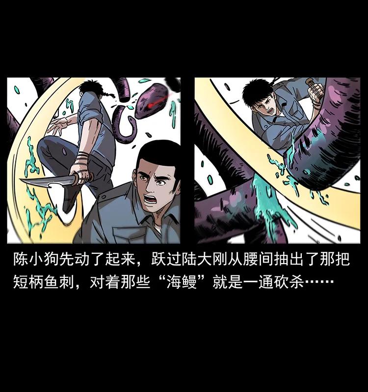 幽冥诡匠 242 陈小狗失算了 第24页