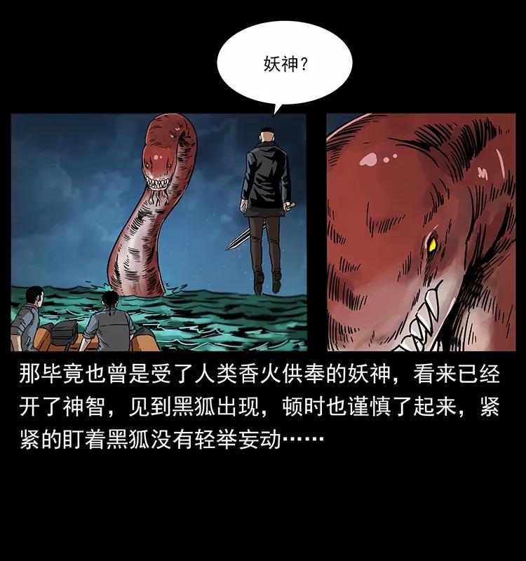幽冥诡匠 242 陈小狗失算了 第72页