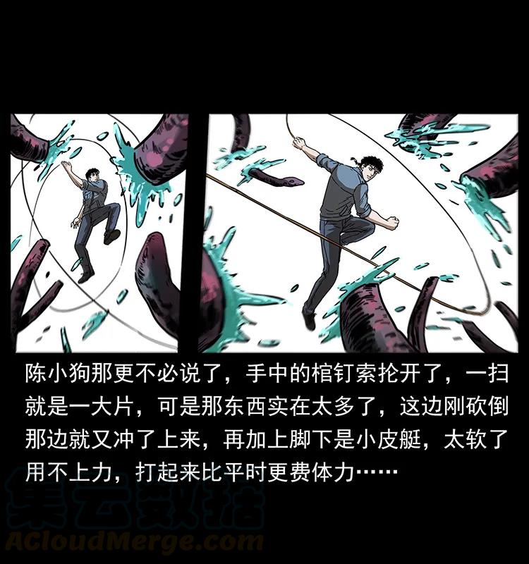 幽冥诡匠 242 陈小狗失算了 第29页