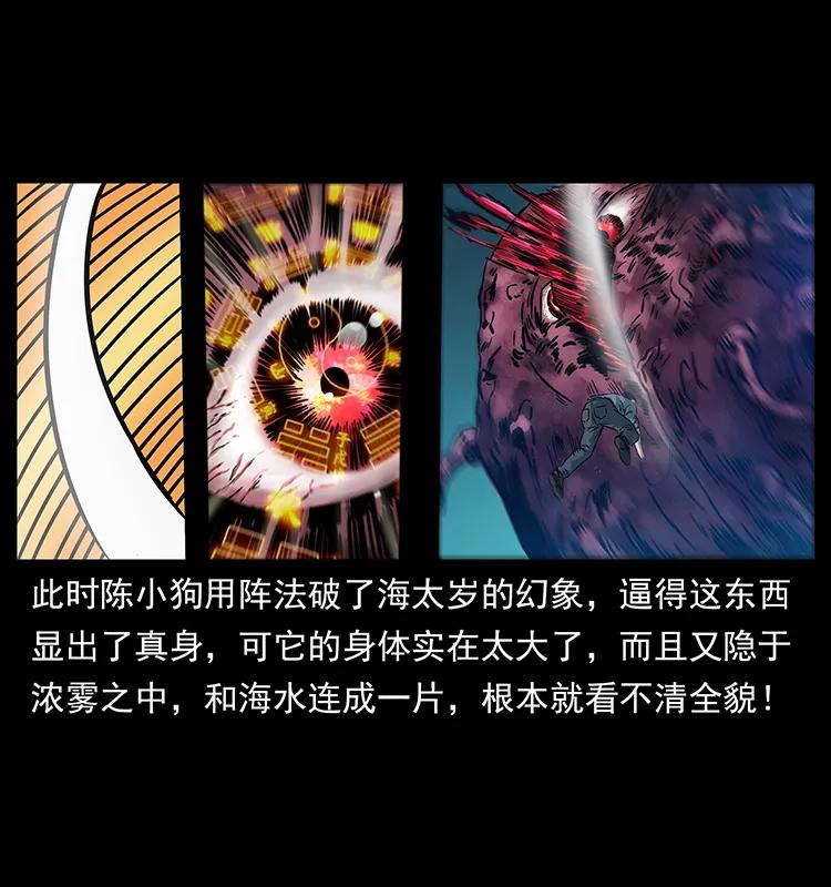 幽冥诡匠 242 陈小狗失算了 第52页
