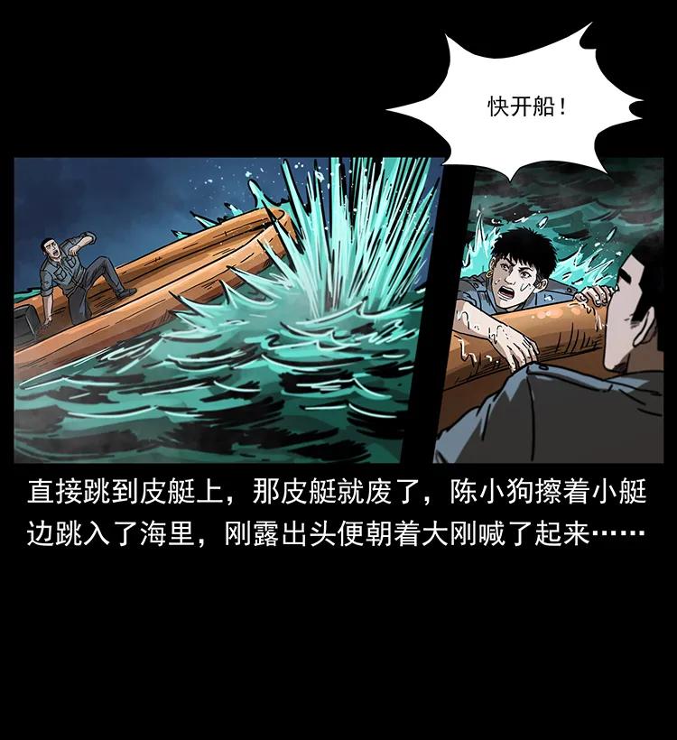 幽冥诡匠 242 陈小狗失算了 第10页