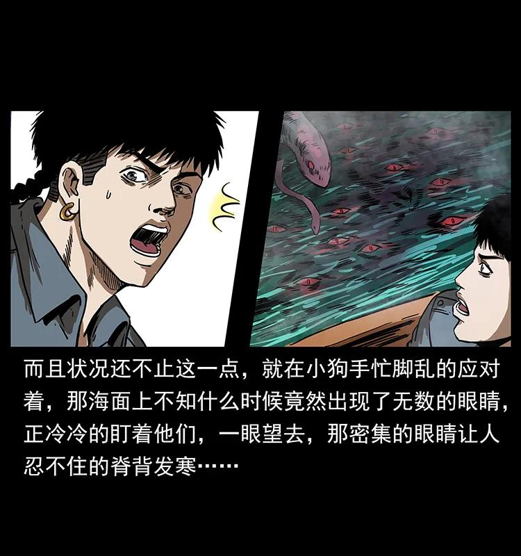 幽冥诡匠 242 陈小狗失算了 第30页
