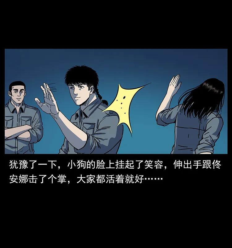 幽冥诡匠 243 大战海阎王 第4页