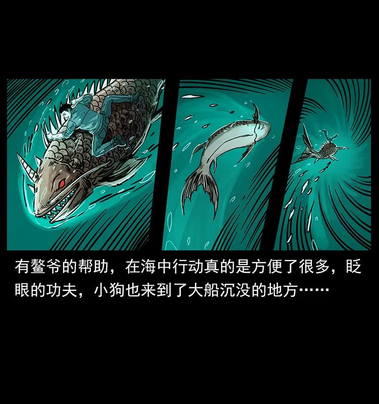 幽冥诡匠 243 大战海阎王 第55页
