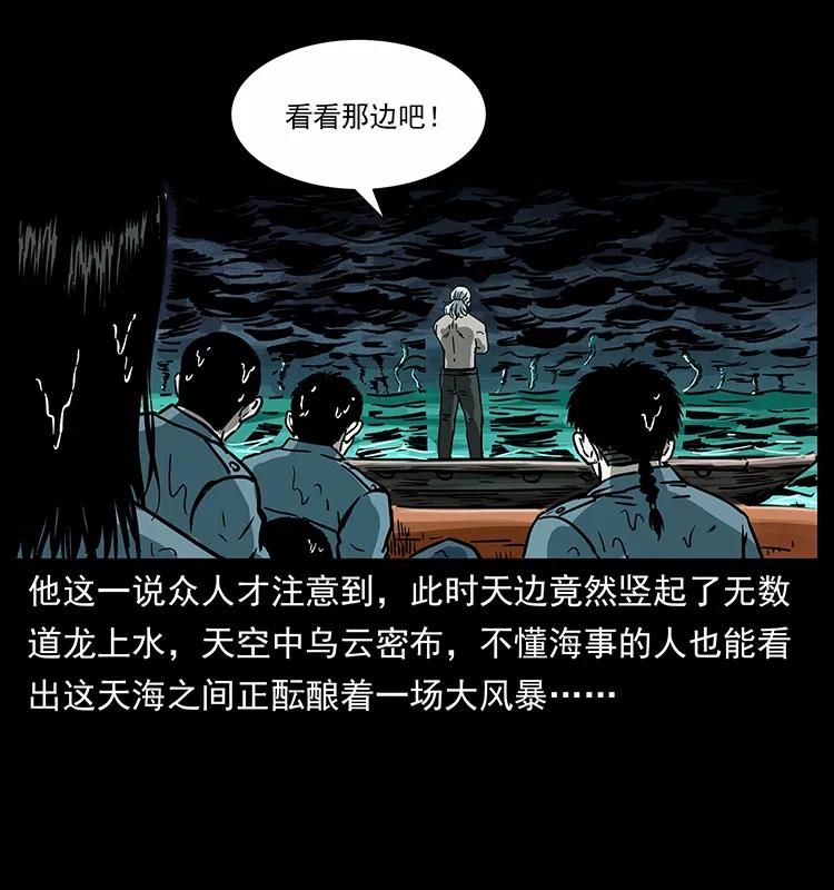 幽冥诡匠 243 大战海阎王 第87页