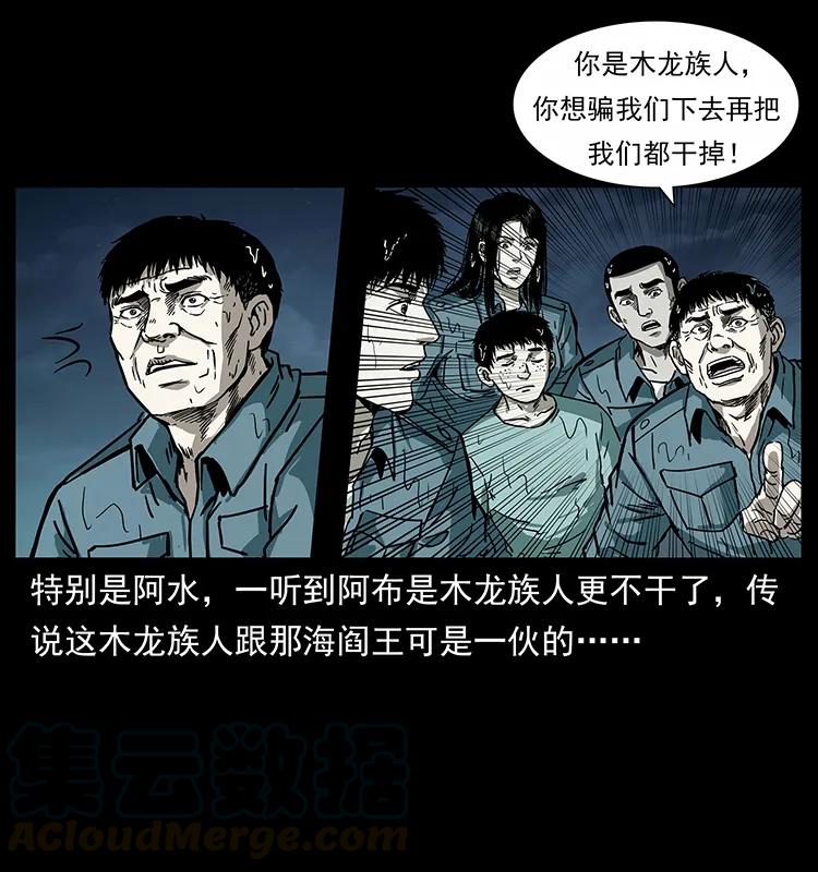 幽冥诡匠 243 大战海阎王 第85页