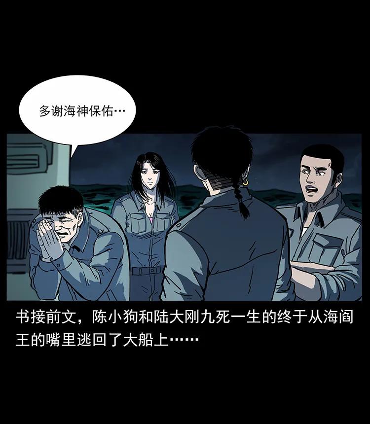 幽冥诡匠 243 大战海阎王 第2页