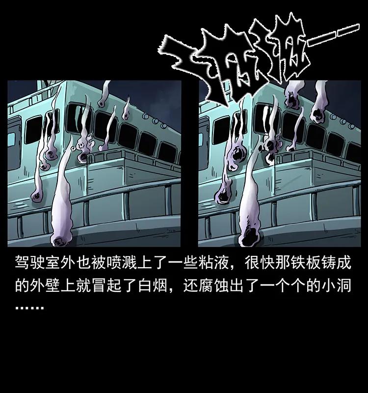 幽冥诡匠 243 大战海阎王 第23页