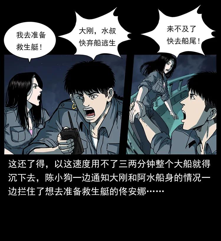 幽冥诡匠 243 大战海阎王 第26页
