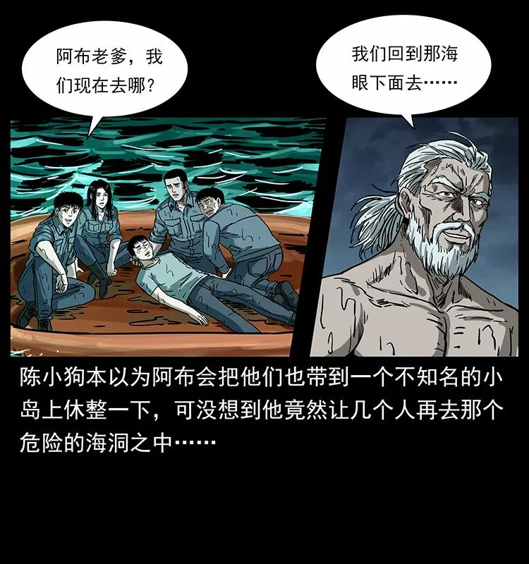 幽冥诡匠 243 大战海阎王 第83页