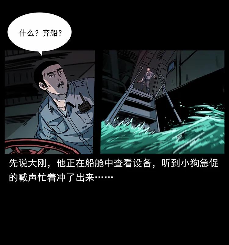 幽冥诡匠 243 大战海阎王 第27页
