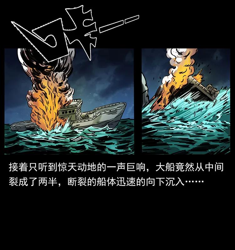 幽冥诡匠 243 大战海阎王 第36页