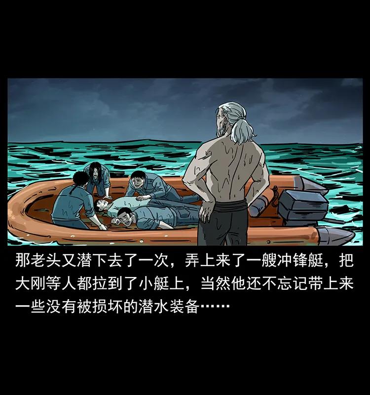幽冥诡匠 243 大战海阎王 第82页