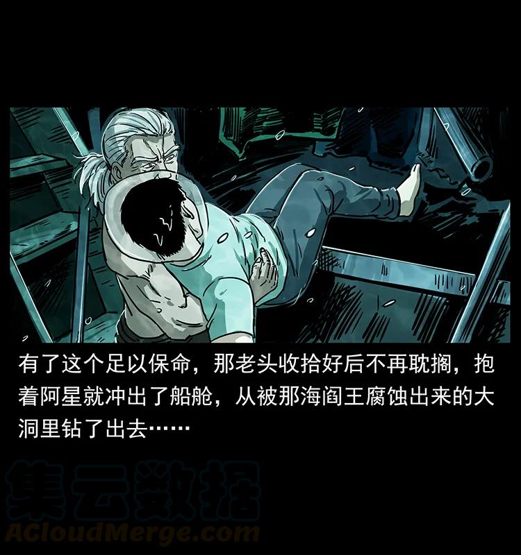 幽冥诡匠 243 大战海阎王 第73页