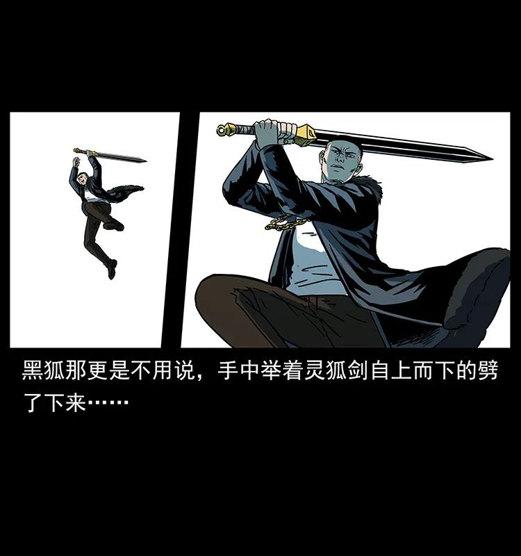 幽冥诡匠 243 大战海阎王 第10页