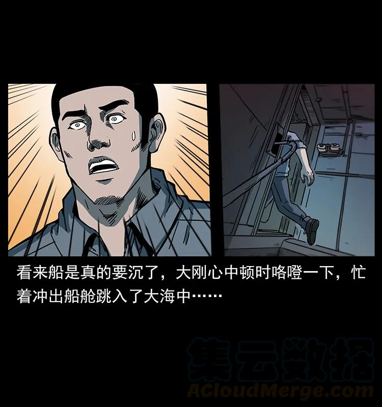幽冥诡匠 243 大战海阎王 第29页