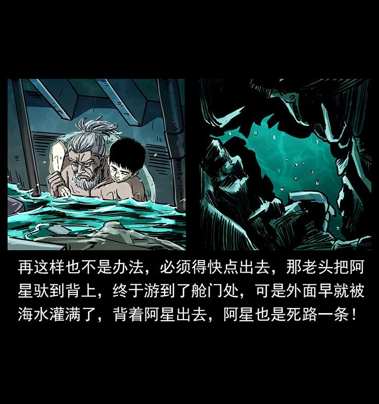 幽冥诡匠 243 大战海阎王 第71页