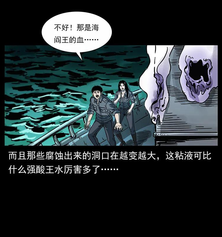 幽冥诡匠 243 大战海阎王 第24页