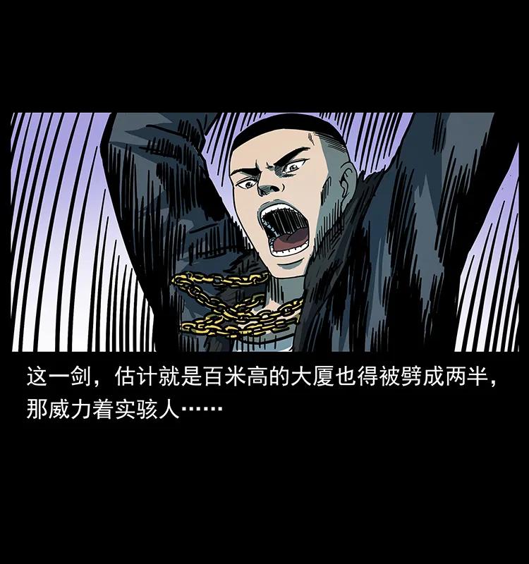 幽冥诡匠 243 大战海阎王 第11页