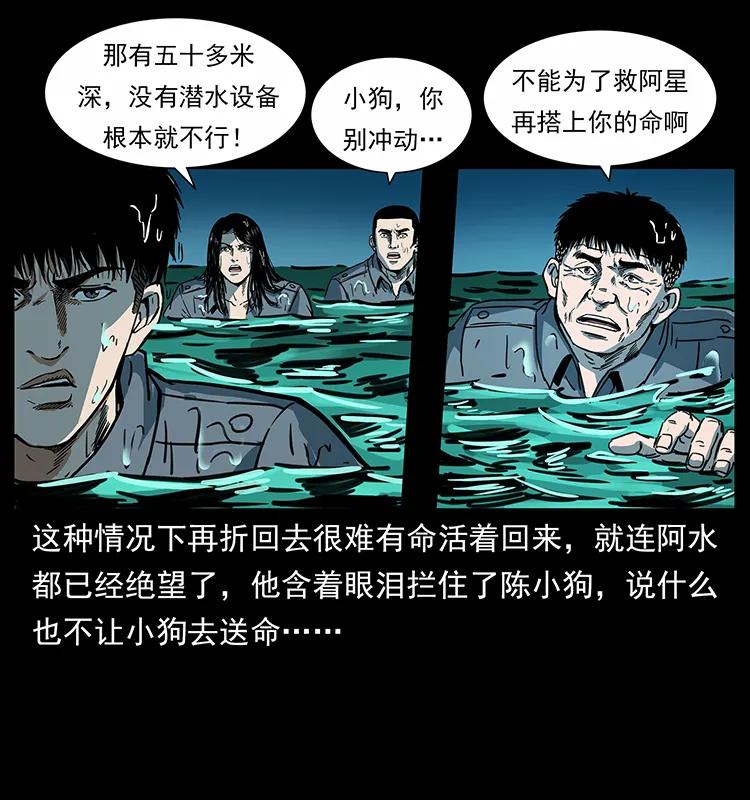 幽冥诡匠 243 大战海阎王 第46页