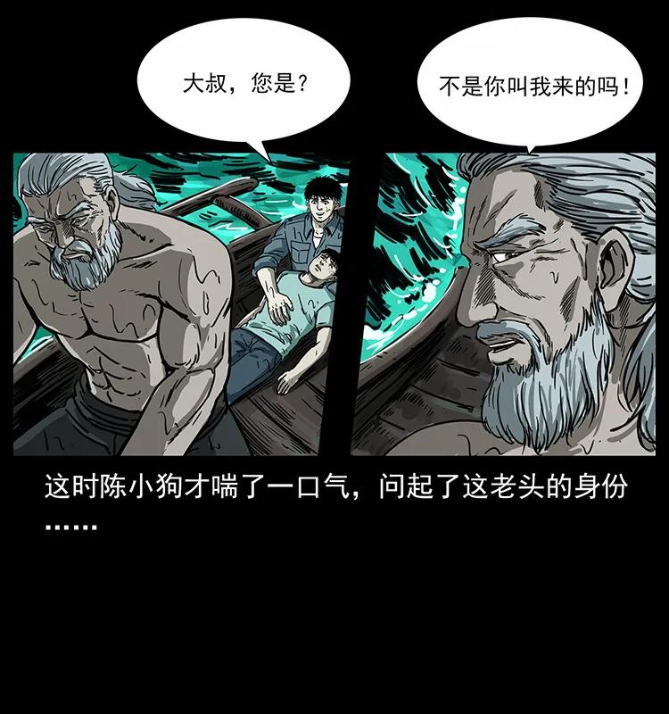 幽冥诡匠 243 大战海阎王 第79页