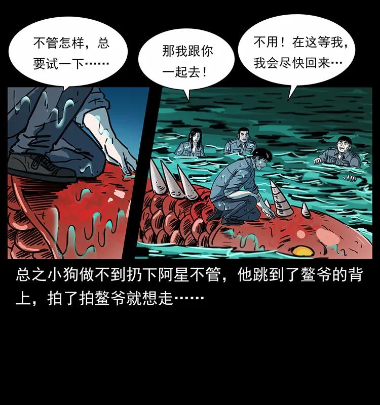 幽冥诡匠 243 大战海阎王 第48页