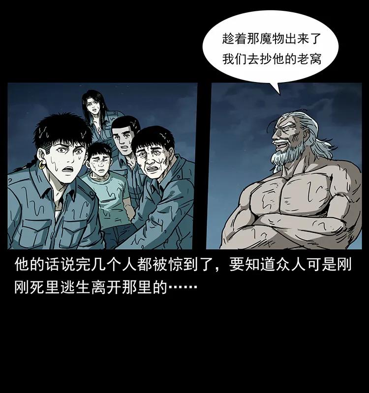 幽冥诡匠 243 大战海阎王 第84页