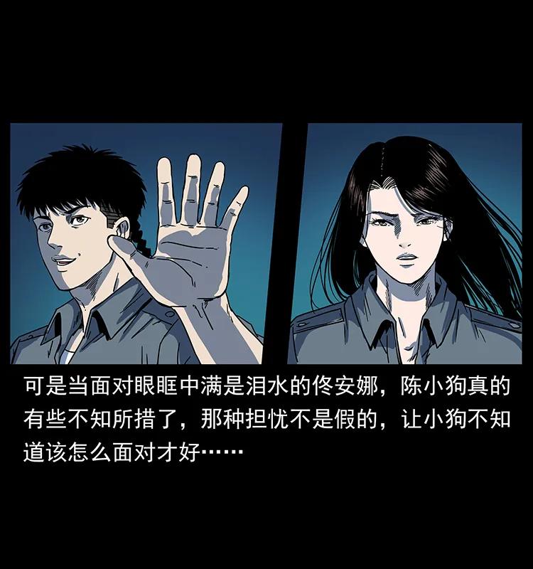 幽冥诡匠 243 大战海阎王 第3页