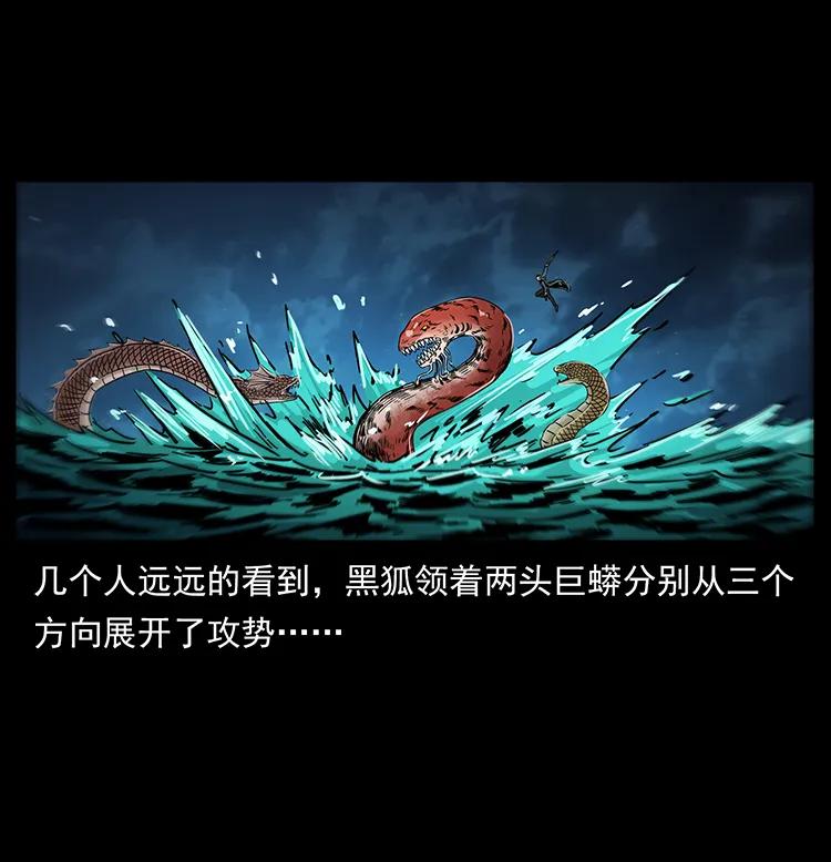 幽冥诡匠 243 大战海阎王 第8页