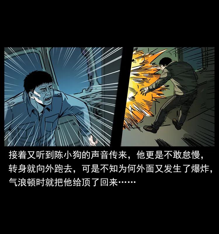 幽冥诡匠 243 大战海阎王 第31页