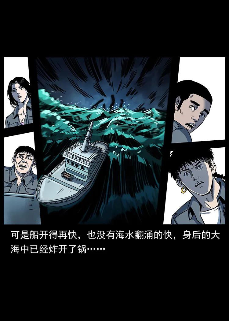 幽冥诡匠 243 大战海阎王 第7页