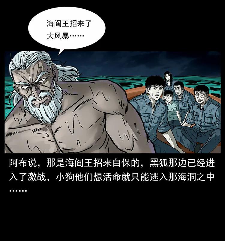 幽冥诡匠 243 大战海阎王 第88页