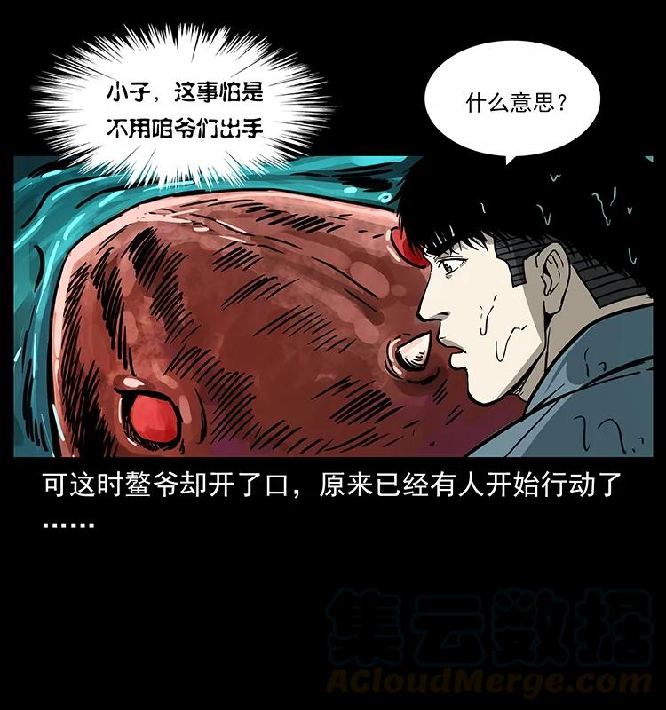 幽冥诡匠 243 大战海阎王 第49页