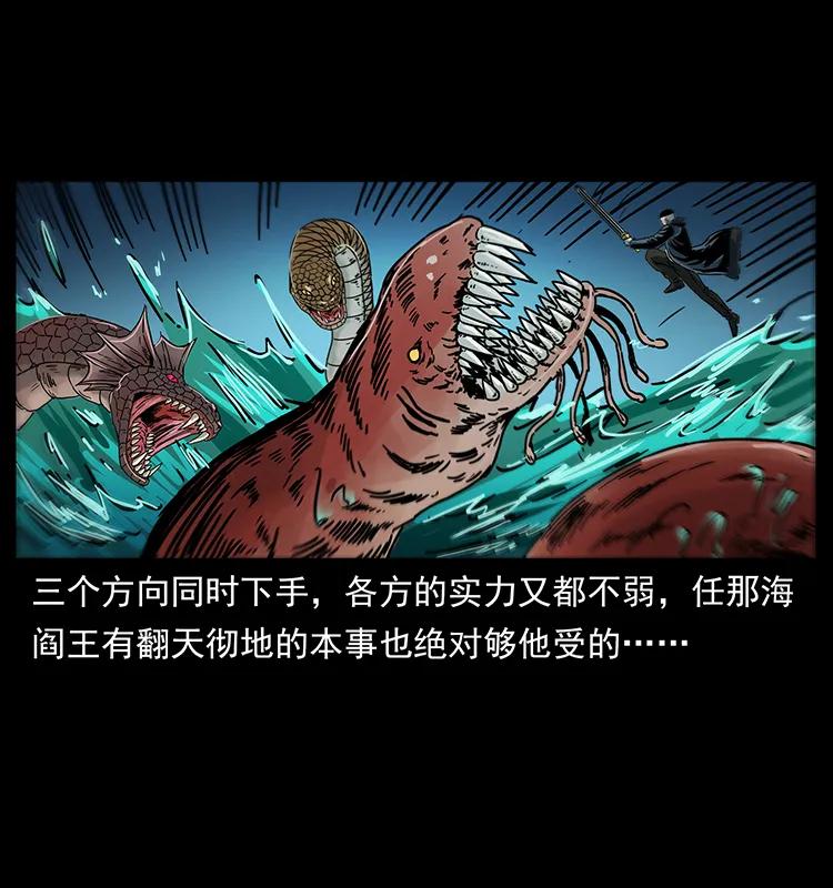 幽冥诡匠 243 大战海阎王 第12页