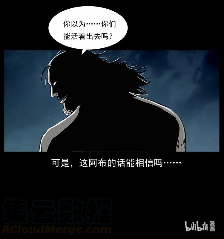 幽冥诡匠 243 大战海阎王 第89页