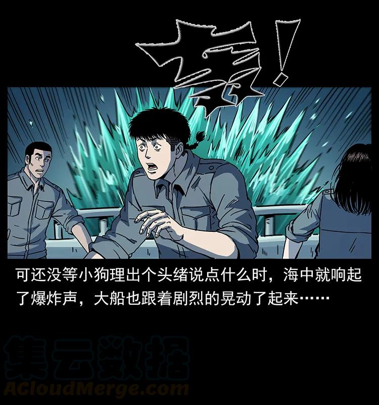 幽冥诡匠 243 大战海阎王 第5页