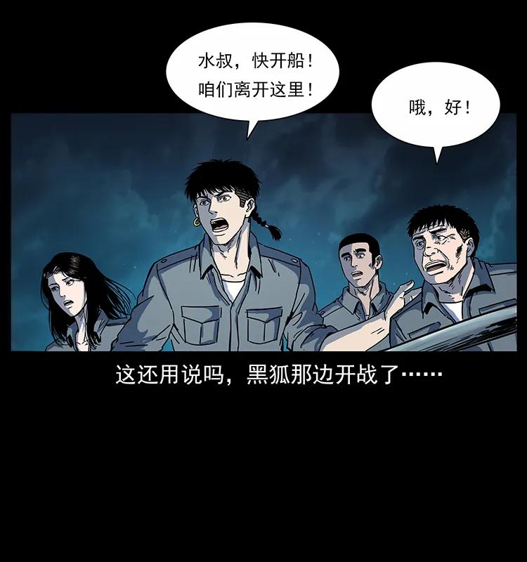 幽冥诡匠 243 大战海阎王 第6页