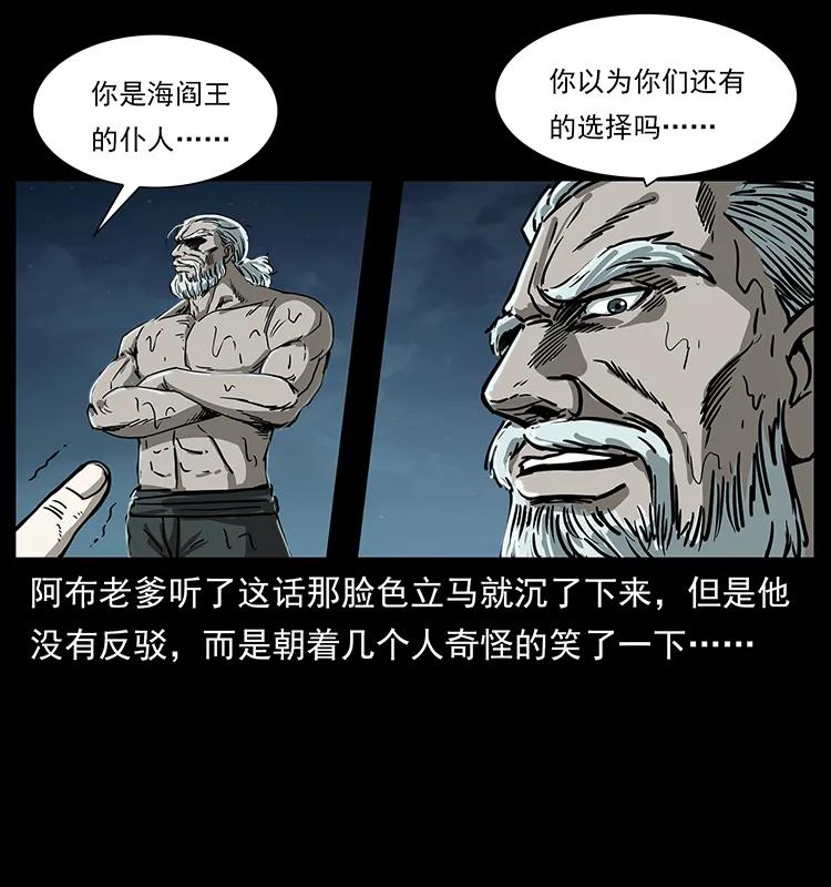 幽冥诡匠 243 大战海阎王 第86页