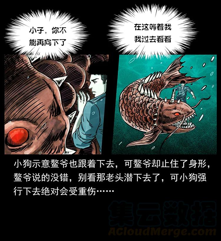 幽冥诡匠 243 大战海阎王 第57页
