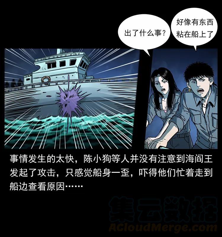 幽冥诡匠 243 大战海阎王 第21页