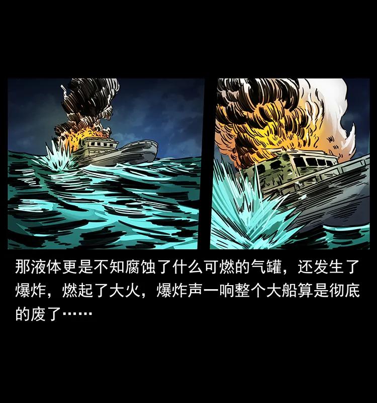 幽冥诡匠 243 大战海阎王 第35页