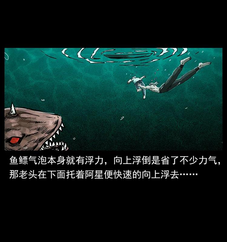 幽冥诡匠 243 大战海阎王 第75页
