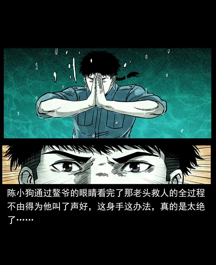 幽冥诡匠 243 大战海阎王 第76页