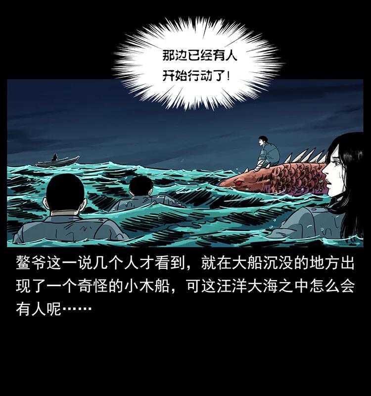 幽冥诡匠 243 大战海阎王 第50页